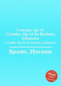 5 песен, ор.41