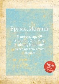 5 песен, ор.49