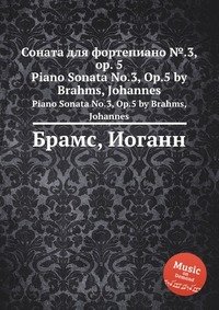 Соната для фортепиано №.3, ор.5