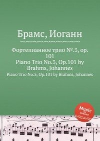 Фортепианное трио №.3, ор.101