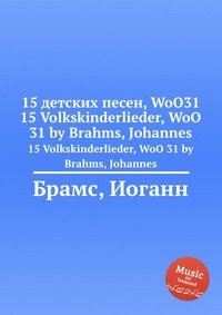 15 детских песен, WoO31