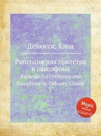 Рапсодия для оркестра и саксофона