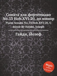 Соната для фортепиано No.33 Hob.XVI:20, до минор