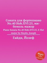 Соната для фортепиано No.40 Hob.XVI:25, ми бемоль мажор