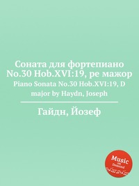 Соната для фортепиано No.30 Hob.XVI:19, ре мажор