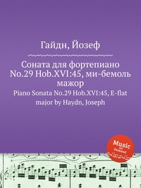 Соната для фортепиано No.29 Hob.XVI:45, ми бемоль мажор