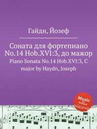 Соната для фортепиано No.14 Hob.XVI:3, до мажор