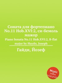 Соната для фортепиано No.11 Hob.XVI:2, си бемоль мажор