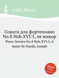 Соната для фортепиано No.8 Hob.XVI:5, ля мажор