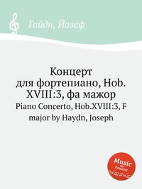 Концерт для фортепиано, Hob.XVIII:3, фа мажор