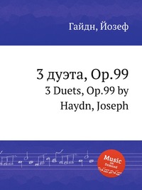 3 дуэта, ор.99