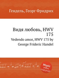 Видя любовь, HWV 175