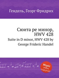 Сюита ре минор, HWV 428