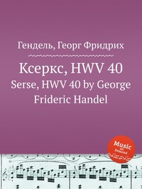 Ксеркс, HWV 40