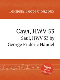 Саул, HWV 53