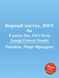 Верный пастух, HWV 8a