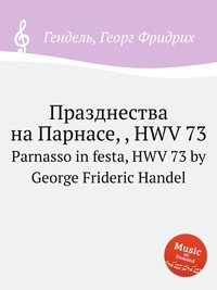 Празднества на Парнасе,, HWV 73