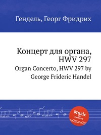 Концерт для органа, HWV 297