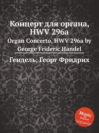 Концерт для органа, HWV 296a