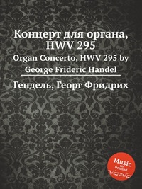 Концерт для органа, HWV 295