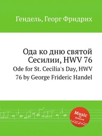 Ода ко дню святой Сесилии, HWV 76