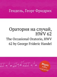 оратория на случай, HWV 62