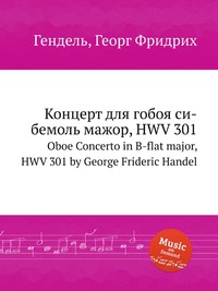 Концерт для гобоя си бемоль мажор, HWV 301