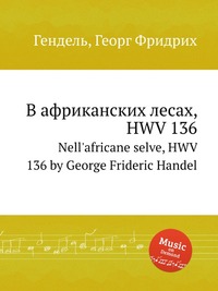 В африканских лесах, HWV 136