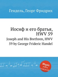 Иосиф и его братья, HWV 59