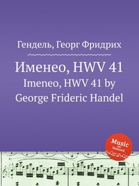 Именео, HWV 41