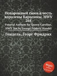 Похоронный гимн в честь королевы Каролины, HWV 264