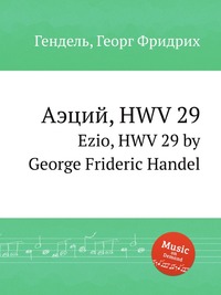 Аэций, HWV 29