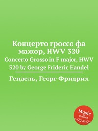 Кончерто Гроссо фа мажор, HWV 320