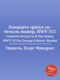 Кончерто Гроссо си бемоль мажор, HWV 312