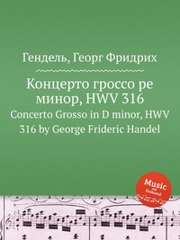 Кончерто Гроссо ре минор, HWV 316