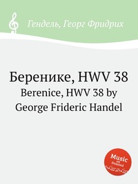 Беренике, HWV 38