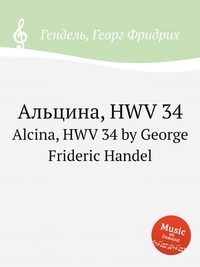 Альцина, HWV 34