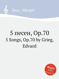 5 песен, ор.70