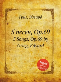 5 песен, ор.69