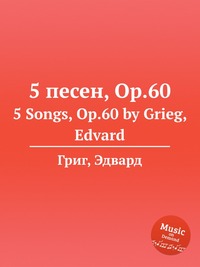 5 песен, ор.60