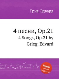 4 песни, ор.21