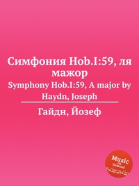 Симфония Hob.I:59, ля мажор