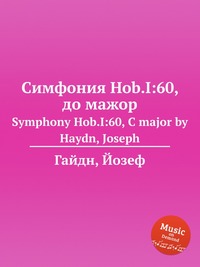 Симфония Hob.I:60, до мажор