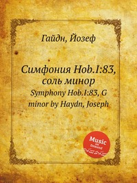 Симфония Hob.I:83, соль минор