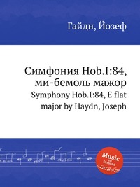 Симфония Hob.I:84, ми бемоль мажор