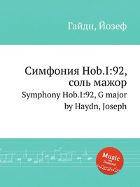 Симфония Hob.I:92, соль мажор