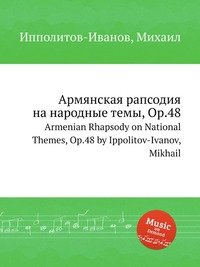 Армянская рапсодия на народные темы, ор.48