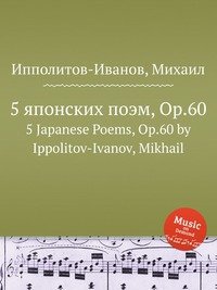 5 японских поэм, ор.60