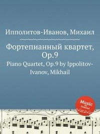 Фортепианный квартет, ор.9