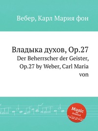 Владыка духов, ор.27